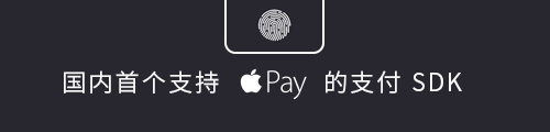 Ping++ Apple Pay