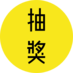choujiang