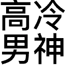aicodinginc