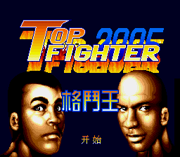 Top Fighter 2005